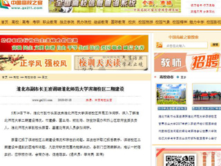 【中国高校之窗】淮北市副市长王波调研英国best365官方网站入口滨湖校区二期建设