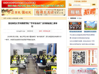 【中国高校之窗】英国best365官方网站入口外国语学院“学术活动月”系列讲座第三讲举行