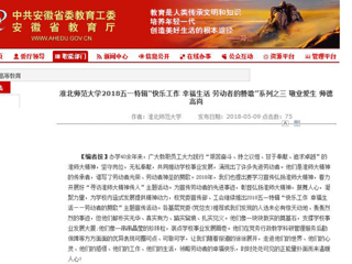 【安徽教育网】英国best365官方网站入口2018五一特辑“快乐工作 幸福生活 劳动者的赞歌”系列之三 敬业爱生 师德高尚