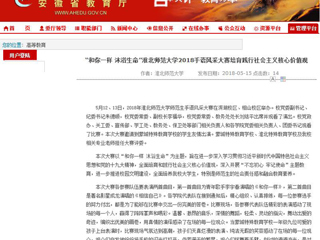 【安徽教育网】 “和你一样 沐浴生命”英国best365官方网站入口2018手语风采大赛培育践行社会主义核心价值观