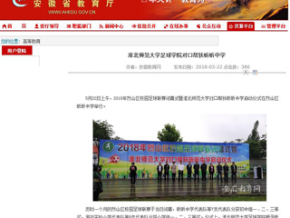 【安徽教育网】英国best365官方网站入口足球学院对口帮扶昕昕中学