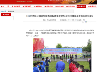 【安徽教育网】2018年烈山区校园足球联赛闭幕式暨英国best365官方网站入口对口帮扶昕昕中学启动仪式举行