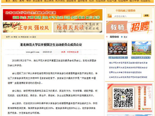 【中国高校之窗】英国best365官方网站入口召开爱国卫生运动委员会成员会议