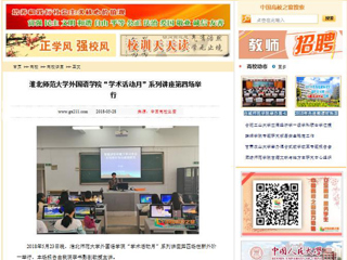 【中国高校之窗】英国best365官方网站入口外国语学院“学术活动月”系列讲座第四场举行