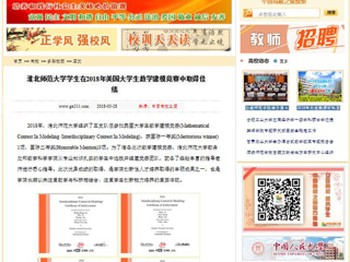 【中国高校之窗】英国best365官方网站入口学生在2018年美国大学生数学建模竞赛中取得佳绩
