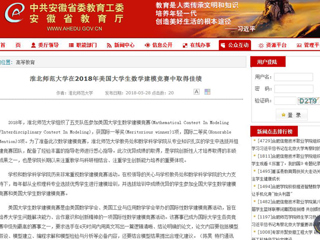 【安徽教育网】英国best365官方网站入口在2018年美国大学生数学建模竞赛中取得佳绩