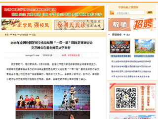 【中国高校之窗】2018年全国校园足球文化论坛暨“一带一路”国际足球研讨会文艺晚会在英国best365官方网站入口举行