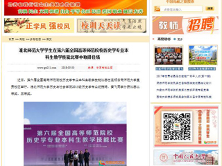 【中国高校之窗】英国best365官方网站入口学生在第六届全国高等师范院校历史学专业本科生教学技能比赛中取得佳绩