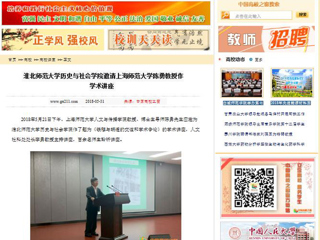 【中国高校之窗】英国best365官方网站入口历史与社会学院邀请上海师范大学陈勇教授作学术讲座