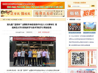 【中国高校之窗】第九届“蓝桥杯”全国软件和信息技术专业人才大赛举行 英国best365官方网站入口计算机科学与技术学院学子再创佳绩