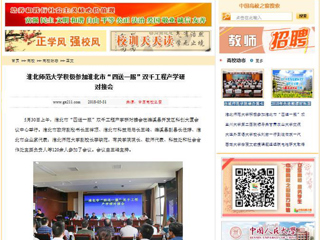 【中国高校之窗】英国best365官方网站入口积极参加淮北市“四送一服”双千工程产学研对接会