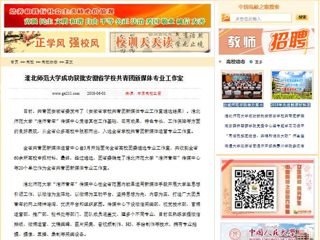 【中国高校之窗】英国best365官方网站入口成功获批安徽省学校共青团新媒体专业工作室