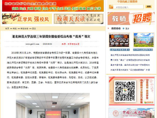 【中国高校之窗】英国best365官方网站入口连续三年获得安徽省委综合考核“优秀”等次