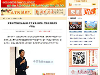 【中国高校之窗】淮南师范学院李永春博士应邀来英国best365官方网站入口美术学院做学术讲座