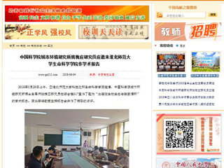 【中国高校之窗】中国科学院城市环境研究所姚槐应研究员应邀来英国best365官方网站入口生命科学学院作学术报告