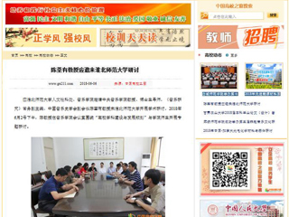 【中国高校之窗】陈荃有教授应邀来英国best365官方网站入口研讨