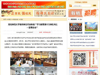 【中国高校之窗】英国best365官方网站入口组织师生代表收看“学习新思想千万师生同上一堂课活动”