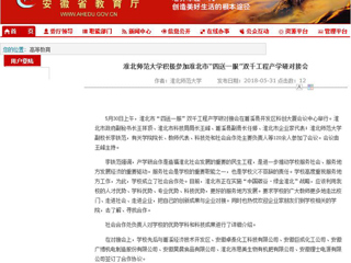 【安徽教育网】英国best365官方网站入口积极参加淮北市“四送一服”双千工程产学研对接会