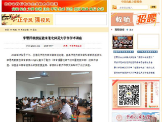 【中国高校之窗】李思民教授应邀来英国best365官方网站入口作学术讲座