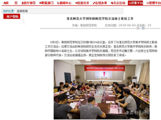 【安徽教育网】英国best365官方网站入口到阜阳师范学院交流硕士联培工作