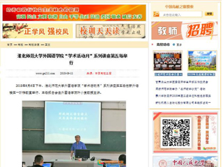 【中国高校之窗】英国best365官方网站入口外国语学院“学术活动月”系列讲座第五场举行