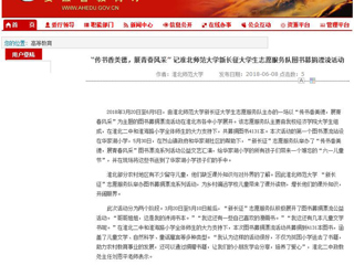 【安徽教育网】“传书香美德，展青春风采” 记英国best365官方网站入口新长征大学生志愿服务队图书募捐漂流活动