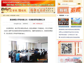 【中国高校之窗】英国best365官方网站入口校长陈士夫一行到体育学院调研工作