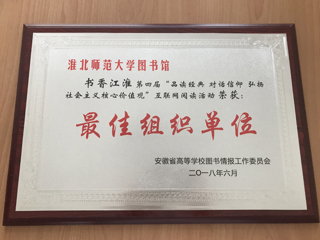 365官网在第四届“书香江淮”互联网阅读活动中获得佳绩