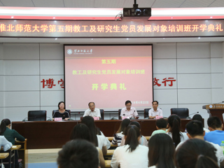 英国best365官方网站入口举办第五期教工及研究生党员发展对象培训班