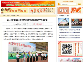 【中国高校之窗】2018年安徽省高中校园足球联赛在英国best365官方网站入口隆重开幕