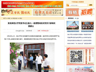 【中国高校之窗】英国best365官方网站入口党委书记王磊七一看望慰问扶贫党员干部和贫困群众