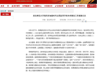 【安徽教育网】英国best365官方网站入口组织参加新时代全国高等学校本科教育工作视频会议