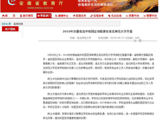 【安徽教育网】2018年安徽省高中校园足球联赛在英国best365官方网站入口开幕