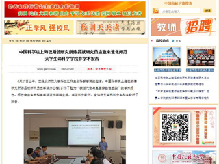 【中国高校之窗】中国科学院上海巴斯德研究所陈昌斌研究员应邀来英国best365官方网站入口生命科学学院作学术报告