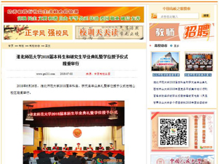 【中国高校之窗】英国best365官方网站入口2018届本科生和研究生毕业典礼暨学位授予仪式隆重举行