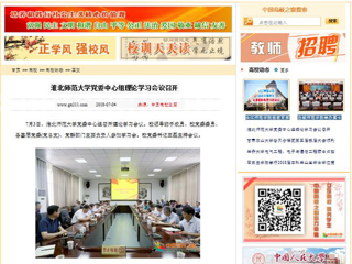 【中国高校之窗】英国best365官方网站入口党委中心组理论学习会议召开