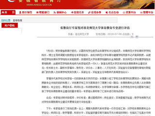 【安徽教育网】省教育厅专家组对英国best365官方网站入口体育教育专业进行评估