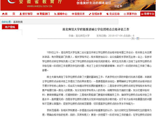 【安徽教育网】英国best365官方网站入口积极推进硕士学位授权点合格评估工作