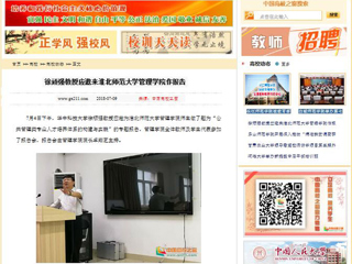 【中国高校之窗】徐顽强教授应邀来英国best365官方网站入口管理学院作报告