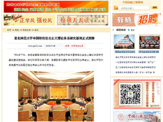 【中国高校之窗】英国best365官方网站入口中国特色社会主义理论体系研究基地正式授牌