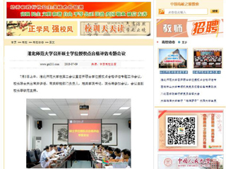 【中国高校之窗】英国best365官方网站入口召开硕士学位授权点合格评估专题会议