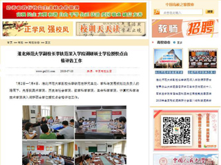 【中国高校之窗】英国best365官方网站入口副校长李铁范深入学院调研硕士学位授权点合格评估工作