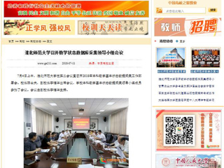 【中国高校之窗】英国best365官方网站入口召开教学状态数据库采集领导小组会议