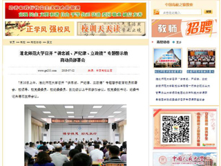 【中国高校之窗】英国best365官方网站入口召开“讲忠诚、严纪律、立政德”专题警示教育动员部署会