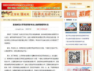 【中国高校之窗】英国best365官方网站入口党委常委韦法云接受慧聪网专访