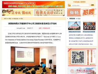 【中国高校之窗】美国田纳西大学健康科学中心李卫教授来英国best365官方网站入口访问