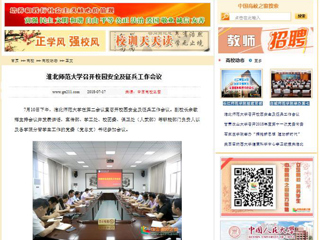【中国高校之窗】英国best365官方网站入口召开校园安全及征兵工作会议