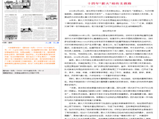 安徽青年网整版报道365官网“薪火”义务支教社事迹