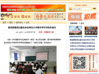 【中国高校之窗】綦春霞教授应邀来英国best365官方网站入口数学科学学院作报告