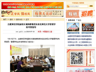 【中国高校之窗】合肥师范学院副校长谢阳群教授来英国best365官方网站入口管理学院考察指导